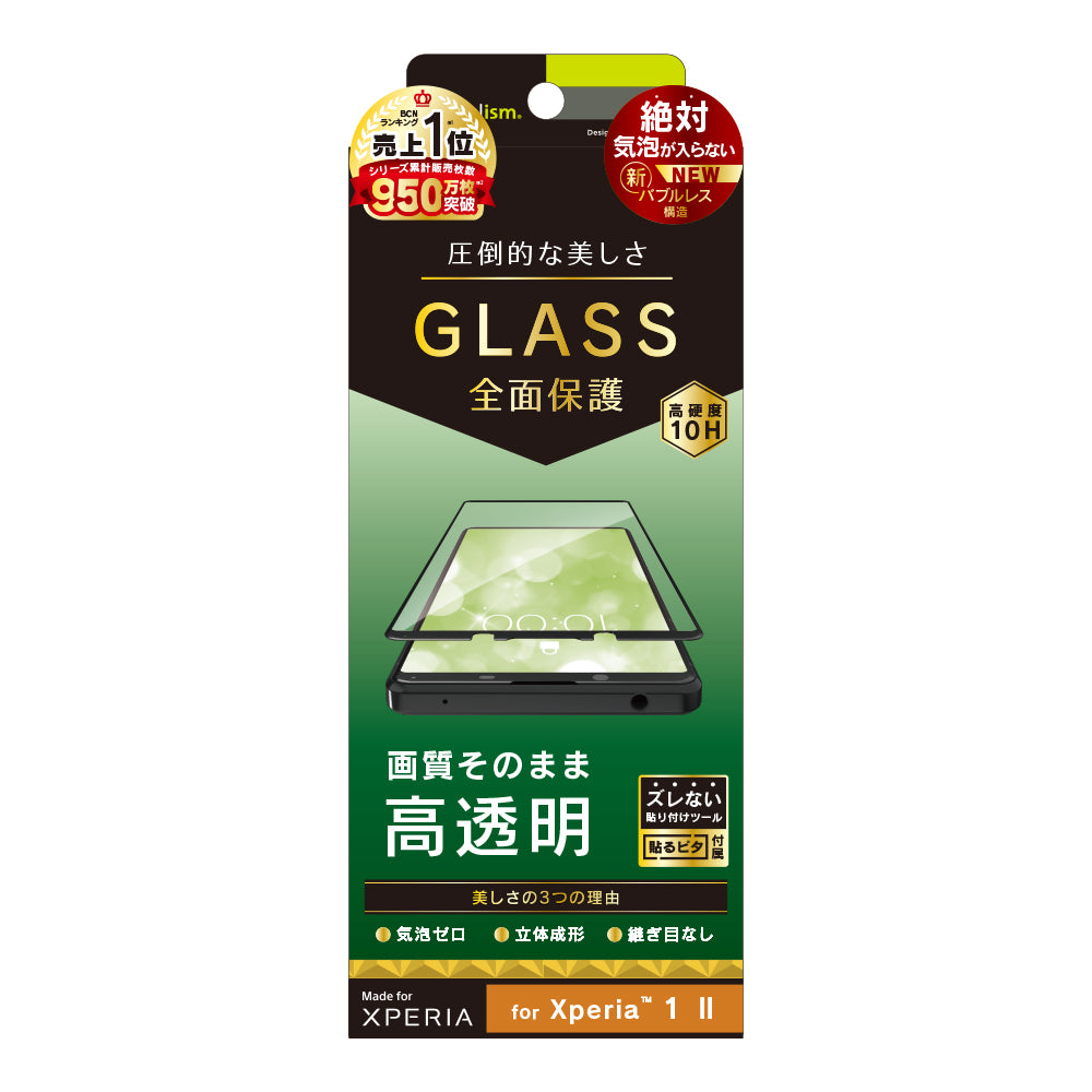 for Xperia 気泡ゼロ 高透明 立体成型シームレスガラス（販売終了）