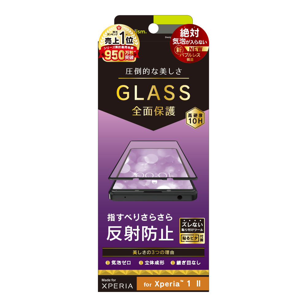 for Xperia 気泡ゼロ 反射防止 立体成型シームレスガラス（販売終了）