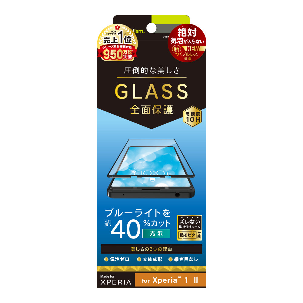 for Xperia 気泡ゼロ ブルーライト低減 立体成型シームレスガラス