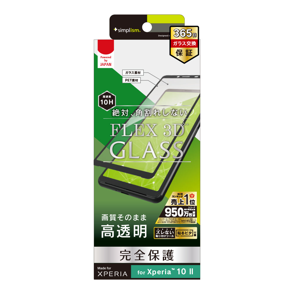 for Xpeira [FLEX 3D] 高透明 複合フレームガラス（販売終了）