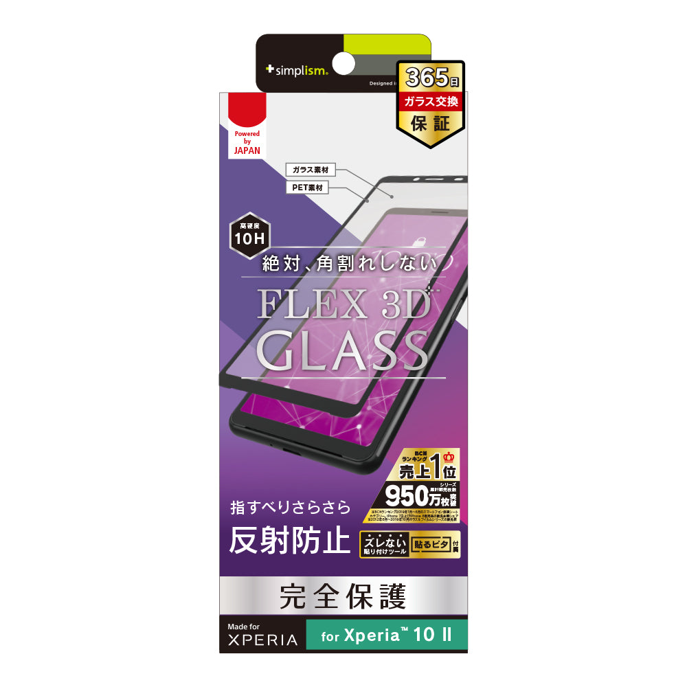 for Xpeira [FLEX 3D] 反射防止 複合フレームガラス（販売終了）
