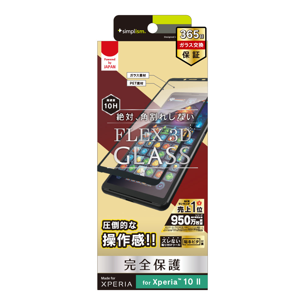 for Xpeira [FLEX 3D] ゲーム専用 反射防止 複合フレームガラス（販売終了）