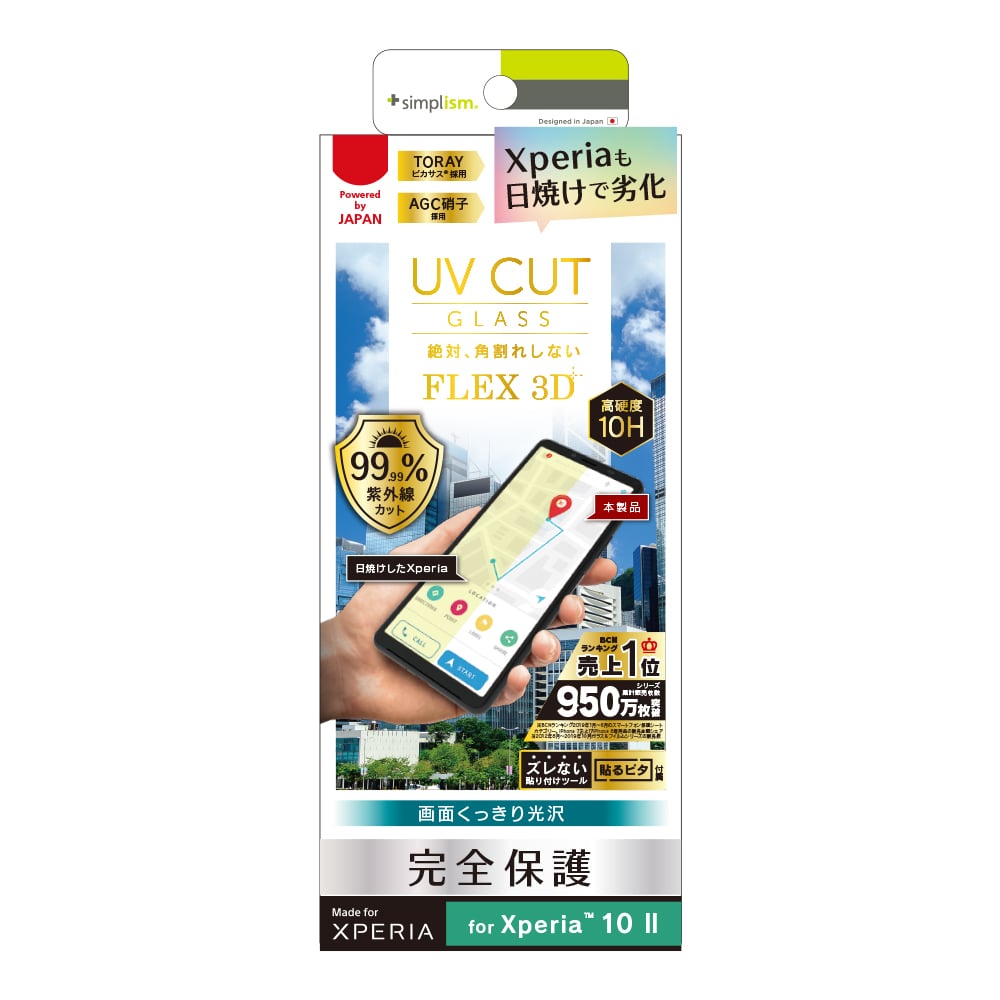 for Xpeira [FLEX 3D] UVカット 太陽光からディスプレイを守る 複合フレームガラス（販売終了）