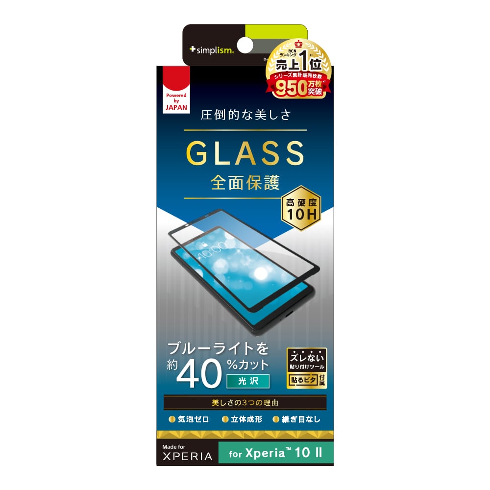 for Xpeira ブルーライト低減 立体成型シームレスガラス（販売終了）