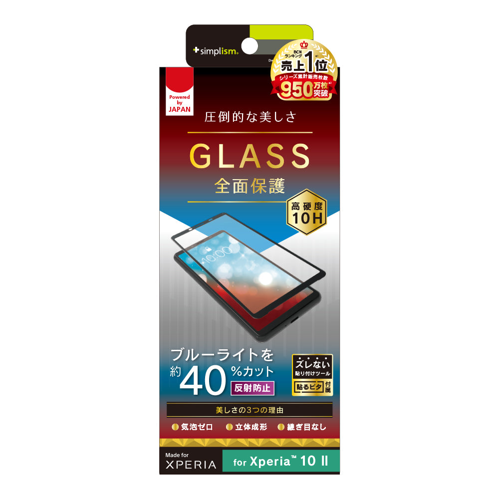 for Xpeira 反射防止 ブルーライト低減 立体成型シームレスガラス（販売終了）