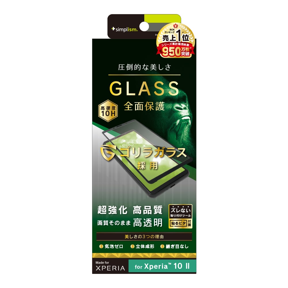 for Xpeira ゴリラガラス 高透明 立体成型シームレスガラス（販売終了）