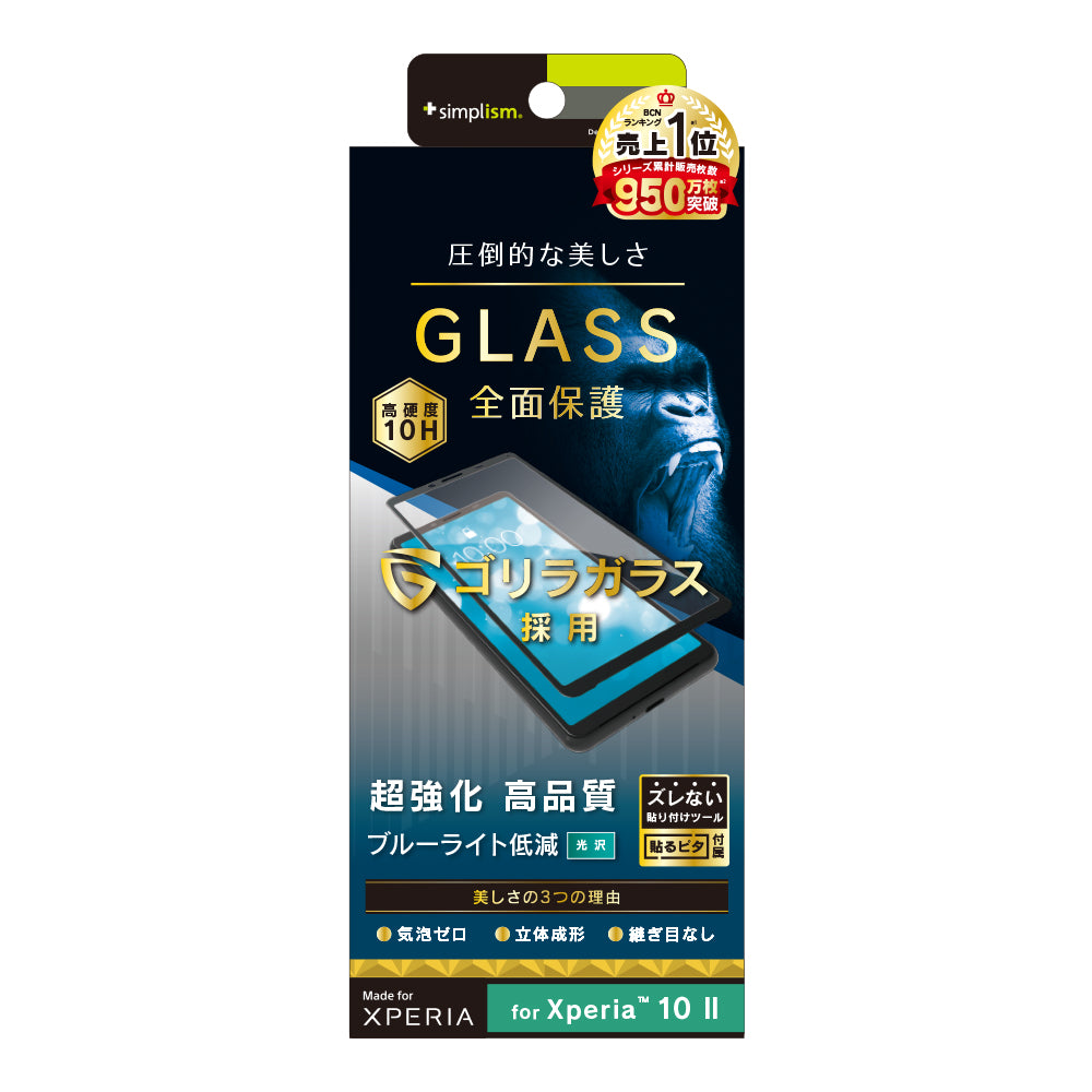 for Xpeira ゴリラガラス ブルーライト低減 立体成型シームレスガラス（販売終了）