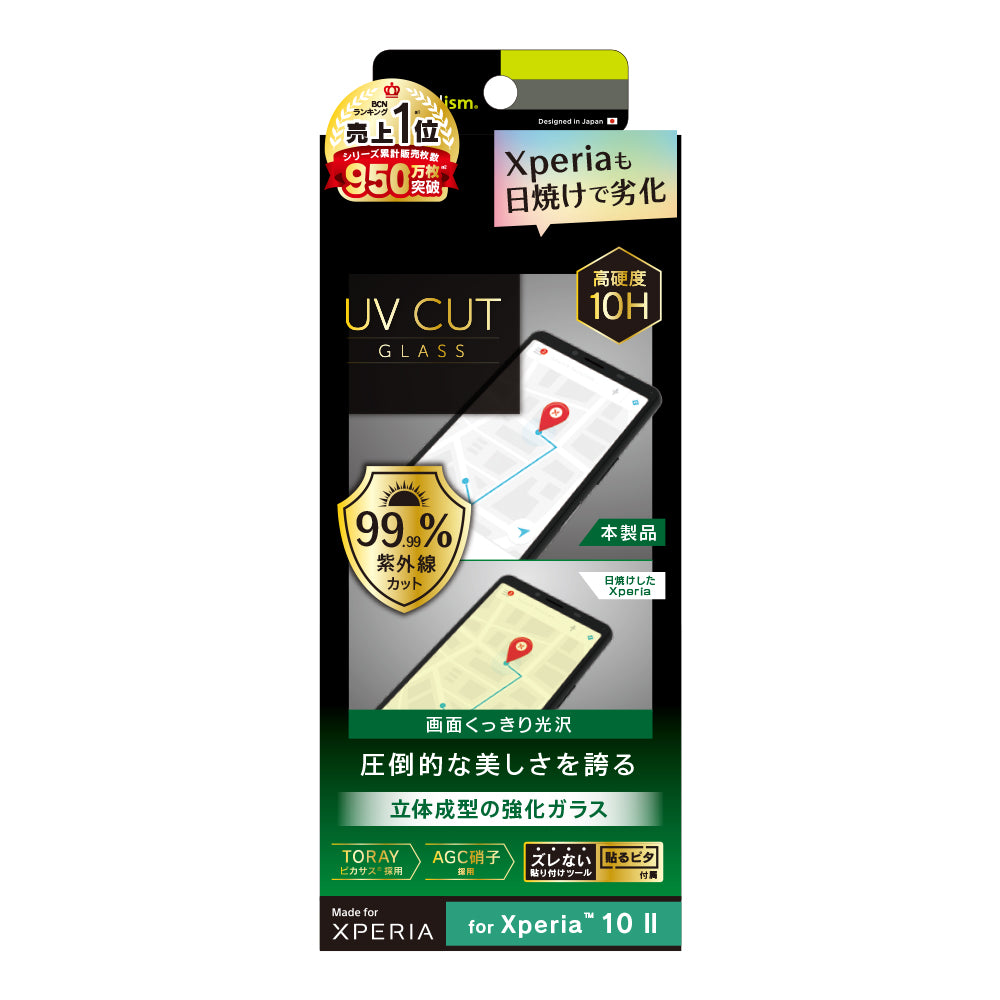 for Xpeira UVカット 太陽光からディスプレイを守る 立体成型シームレスガラス（販売終了）