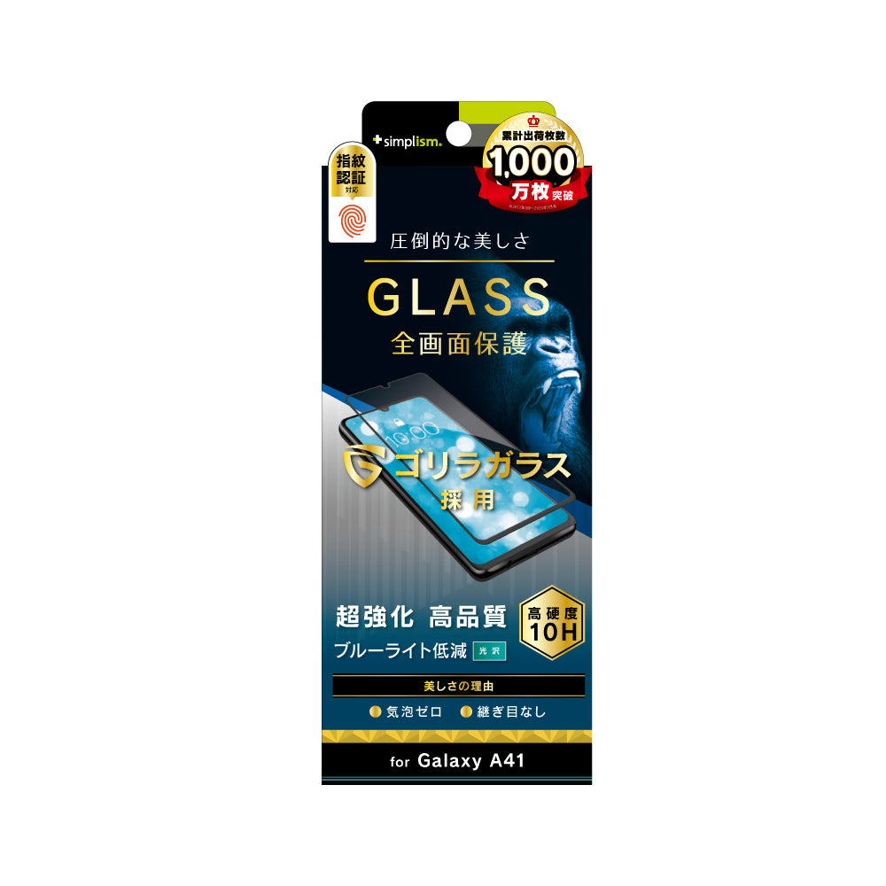for Galaxy ゴリラガラス ブルーライト低減 シームレスガラス（販売終了）
