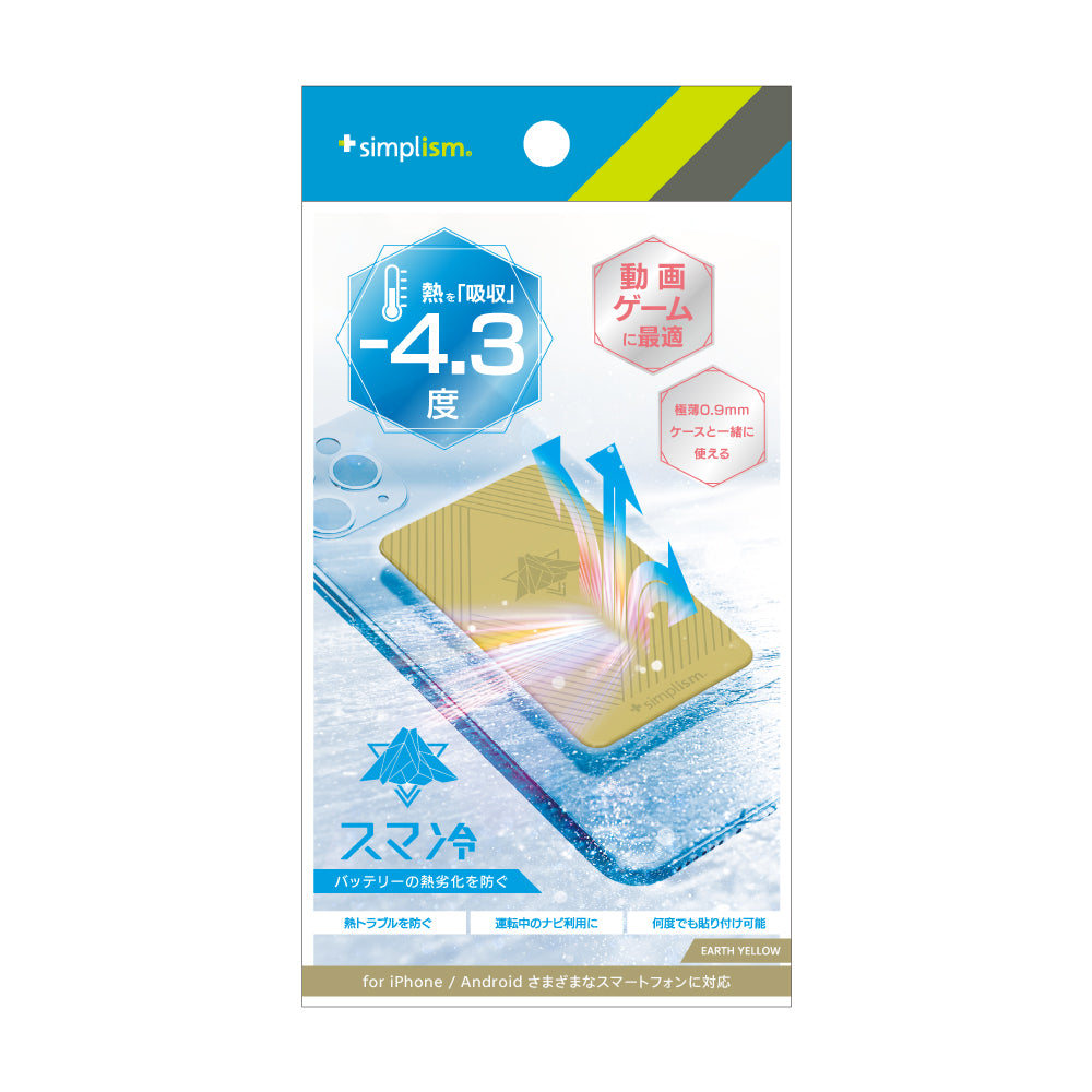 スマートフォン冷却シート「スマ冷え」