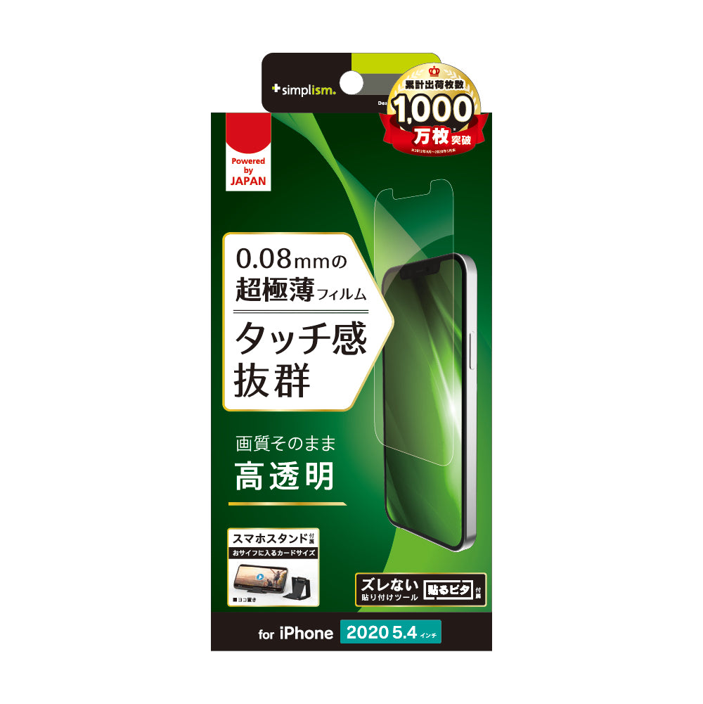 for iPhone用フィルム 超極薄 画面保護フィルム 高透明（販売終了）