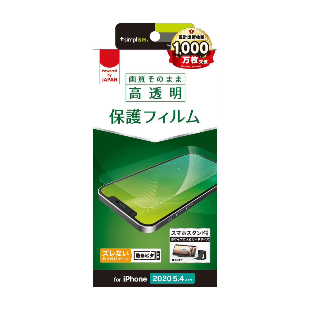 for iPhone用フィルム 画面保護フィルム 高透明（販売終了）