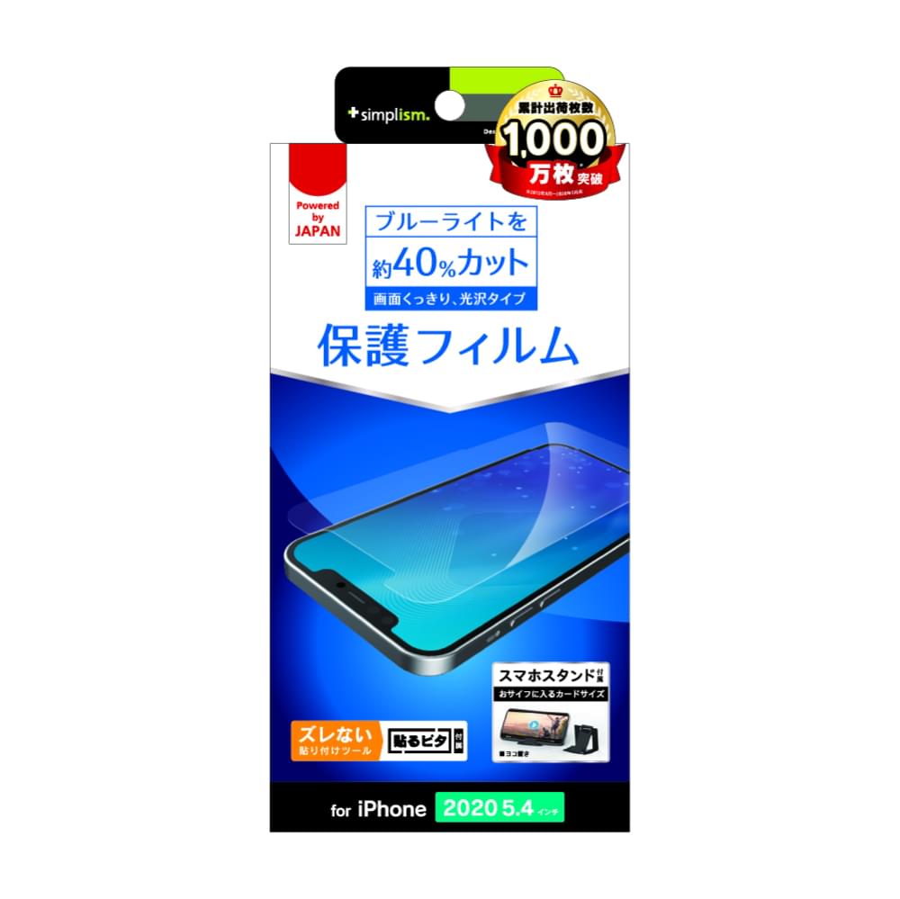 for iPhone用フィルム ブルーライト低減 画面保護フィルム 光沢（販売終了）