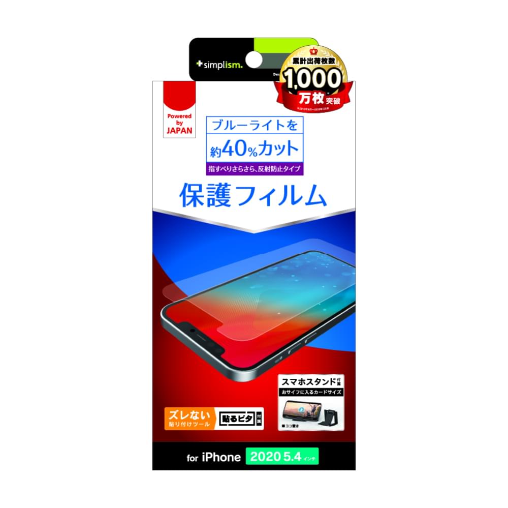 for iPhone用フィルム ブルーライト低減 画面保護フィルム 反射防止（販売終了）