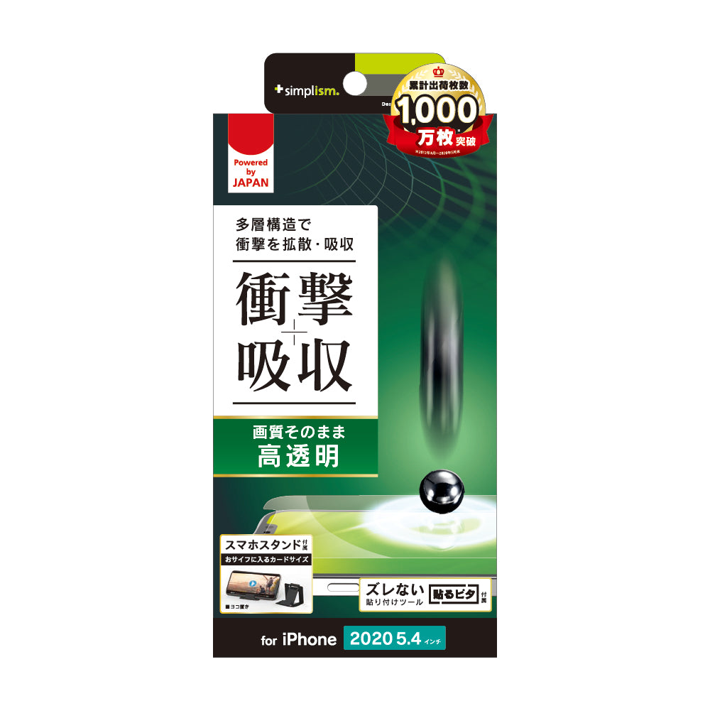 for iPhone用フィルム 衝撃吸収 画面保護フィルム 高透明（販売終了）