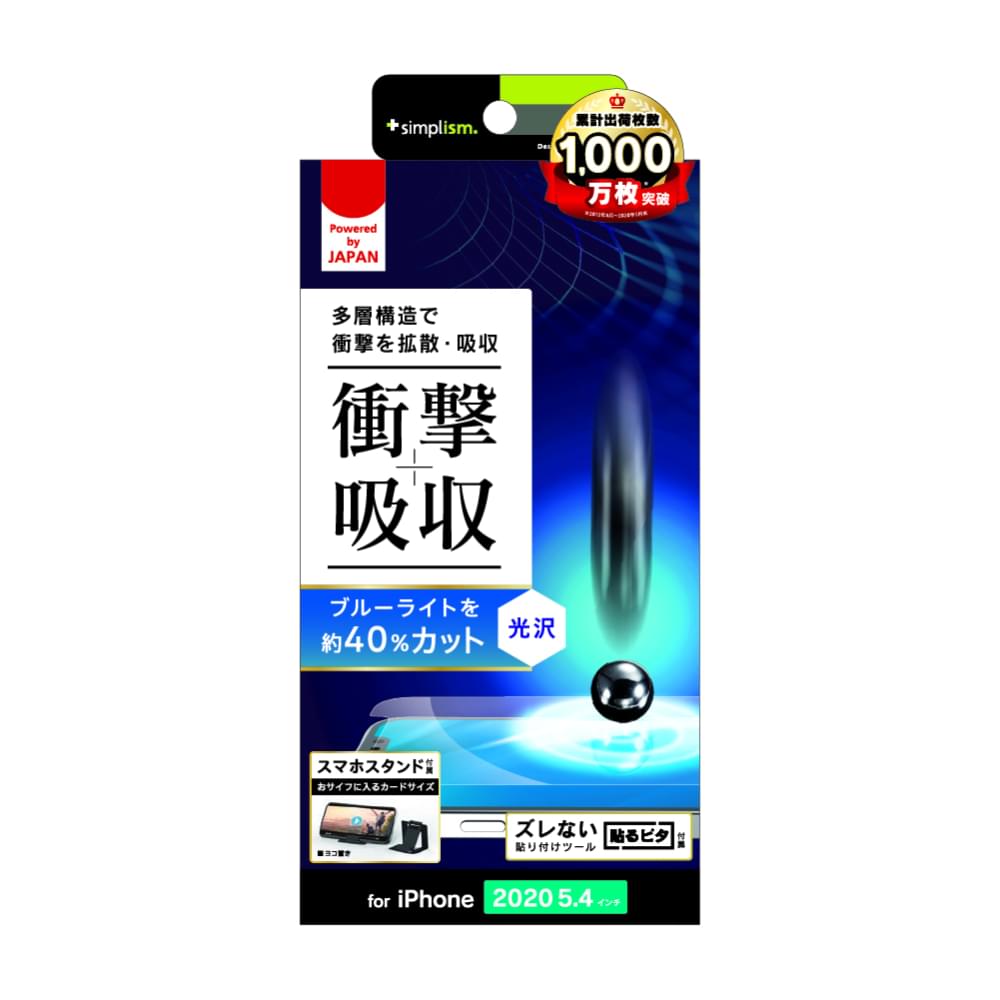 for iPhone用フィルム 衝撃吸収&ブルーライト低減 画面保護フィルム 光沢（販売終了）