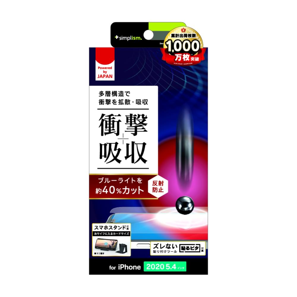 for iPhone用フィルム 衝撃吸収&ブルーライト低減 画面保護フィルム 反射防止（販売終了）