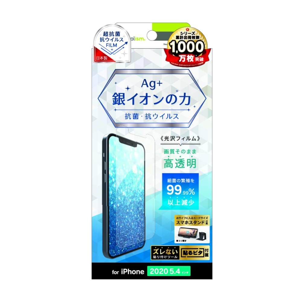 for iPhone用フィルム 抗菌&抗ウイルス 画面保護フィルム 光沢（販売終了）