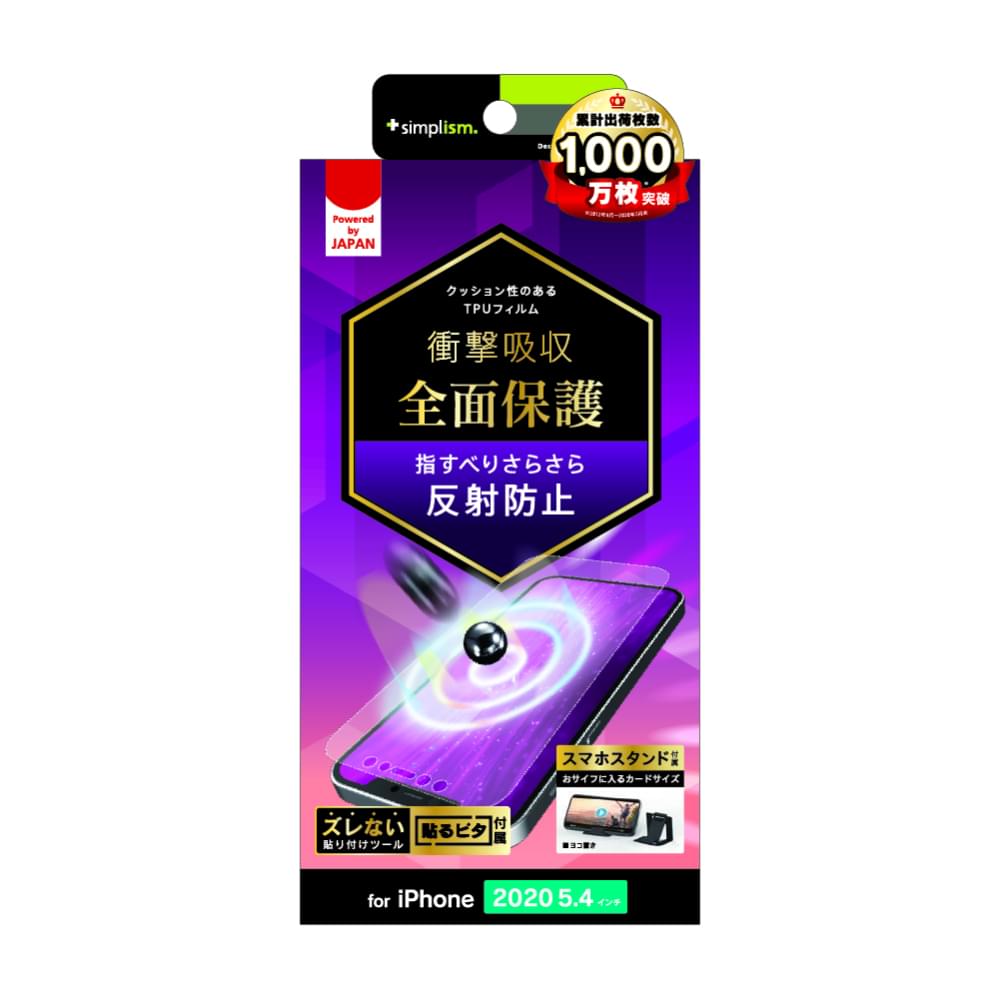 for iPhone用フィルム 衝撃吸収 TPU 画面保護フィルム 反射防止（販売終了）