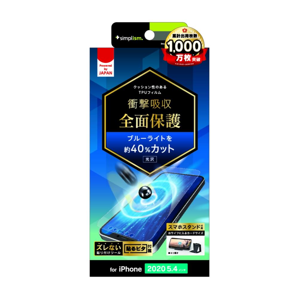 for iPhone用フィルム 衝撃吸収 ブルーライト低減 TPU 画面保護フィルム 光沢（販売終了）