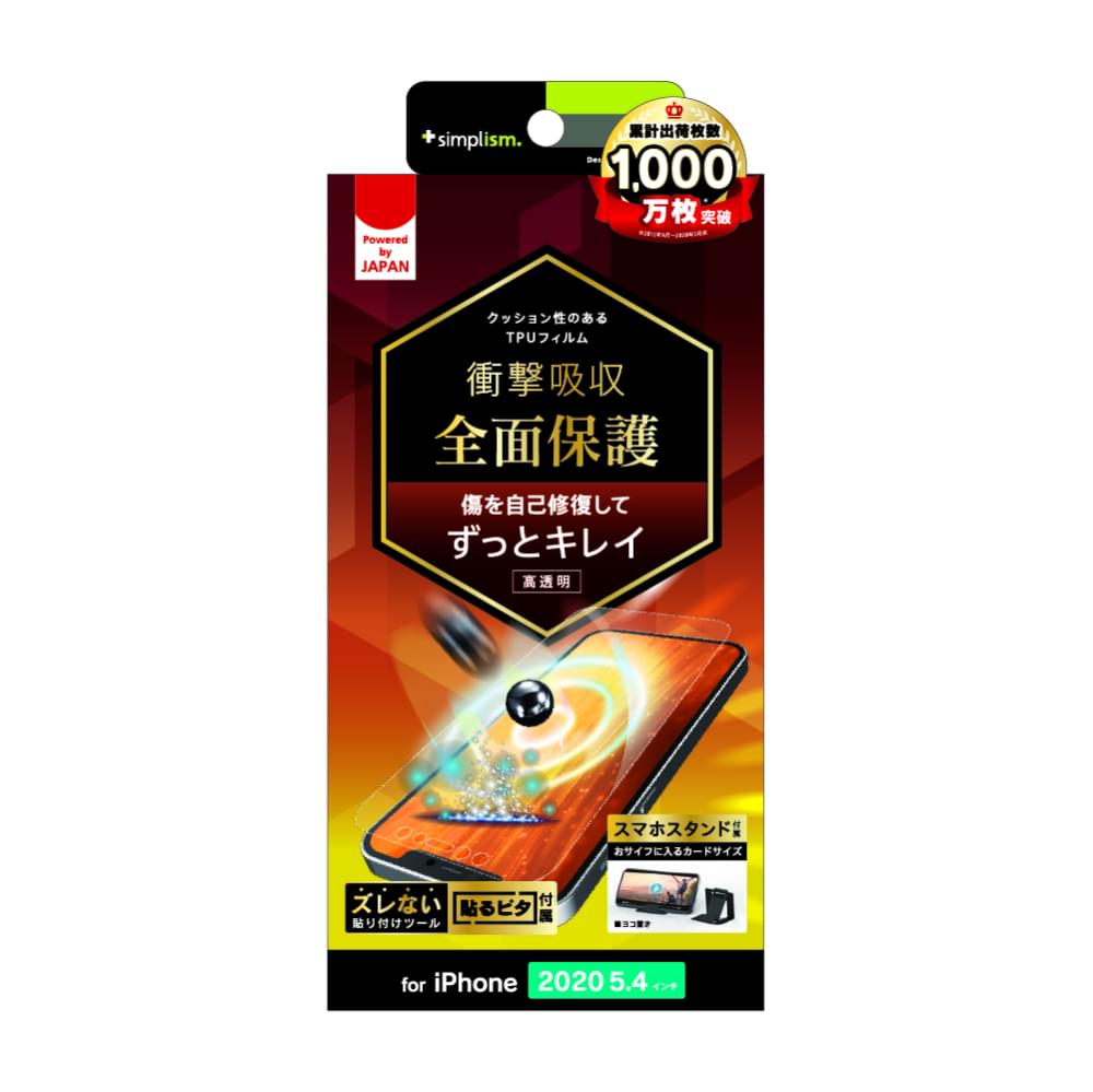 for iPhone用フィルム 衝撃吸収 自己治癒 TPU 画面保護フィルム 高透明（販売終了）