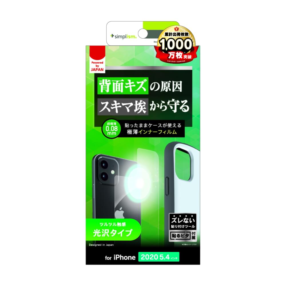 for iPhone用フィルム 背面保護 極薄インナーフィルム 光沢（販売終了）