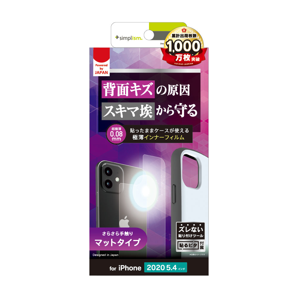for iPhone用フィルム 背面保護 極薄インナーフィルム マット（販売終了）