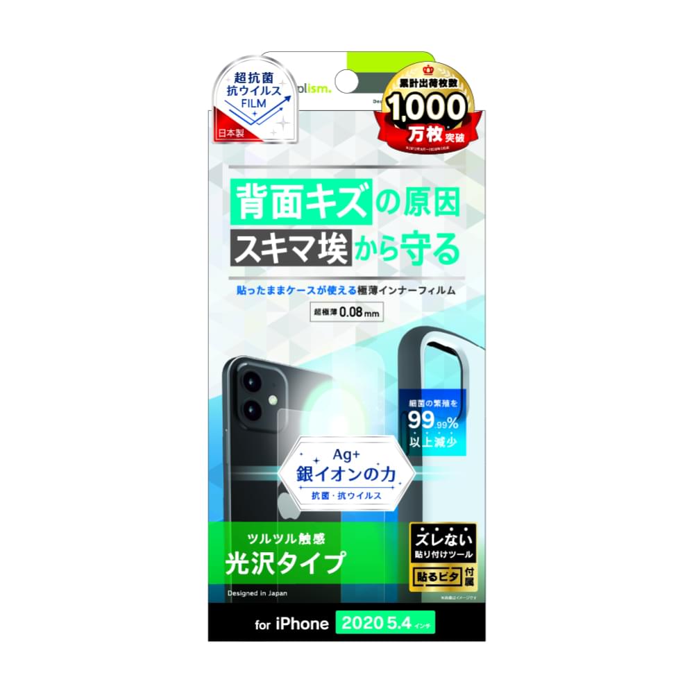 for iPhone用フィルム 背面保護 抗菌&抗ウイルス インナーフィルム 光沢（販売終了）