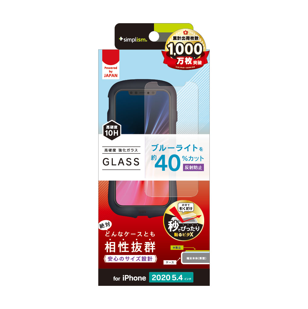 for iPhone用ガラスフィルム ケースとの相性抜群 反射防止 ブルーライト低減 画面保護強化ガラス（販売終了）