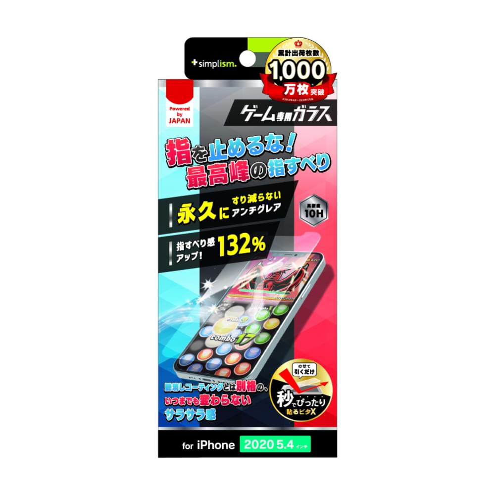 for iPhone用ガラスフィルム ケースとの相性抜群 ゲーム専用 反射防止 画面保護強化ガラス（販売終了）