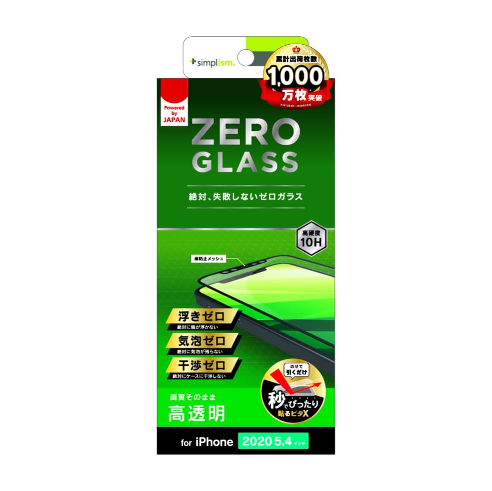 for iPhone用ガラスフィルム [ZERO GLASS] 絶対失敗しない 高透明 フレームガラス