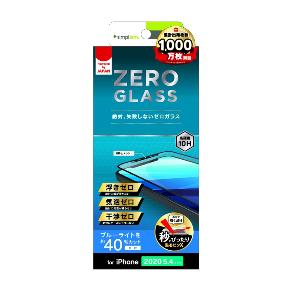for iPhone用ガラスフィルム [ZERO GLASS] 絶対失敗しない ブルーライト低減 フレームガラス（販売終了）