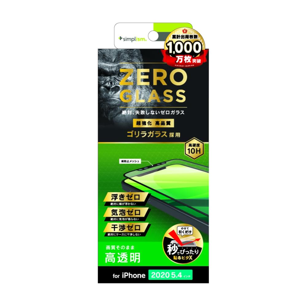 for iPhone用ガラスフィルム [ZERO GLASS] 絶対失敗しない ゴリラガラス 高透明 フレームガラス（販売終了）