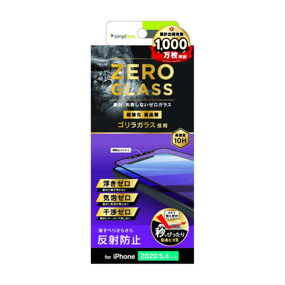 for iPhone用ガラスフィルム [ZERO GLASS] 絶対失敗しない ゴリラガラス 反射防止 フレームガラス（販売終了）