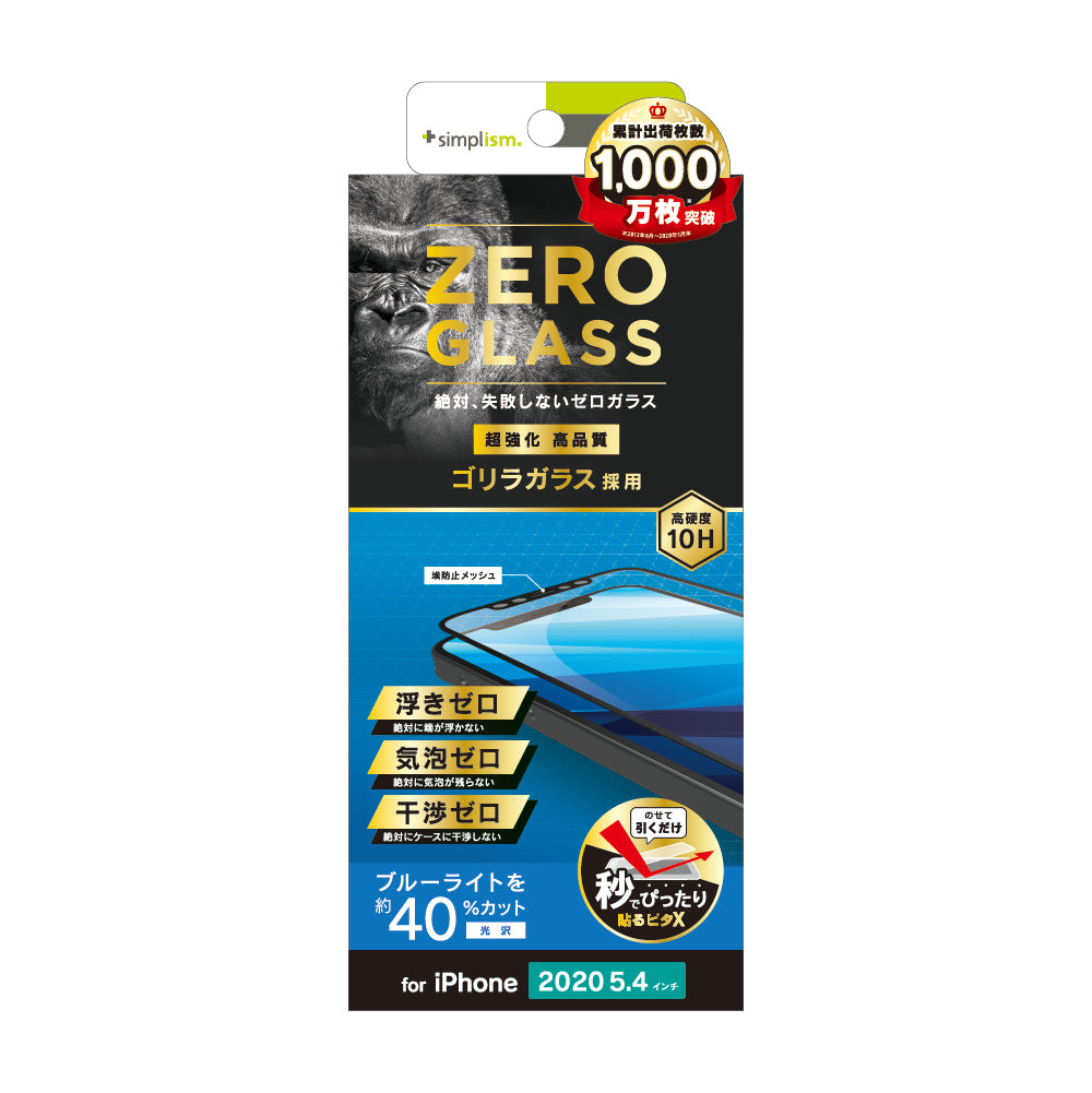 for iPhone用ガラスフィルム [ZERO GLASS] 絶対失敗しない ゴリラガラス ブルーライト低減 フレームガラス（販売終了）