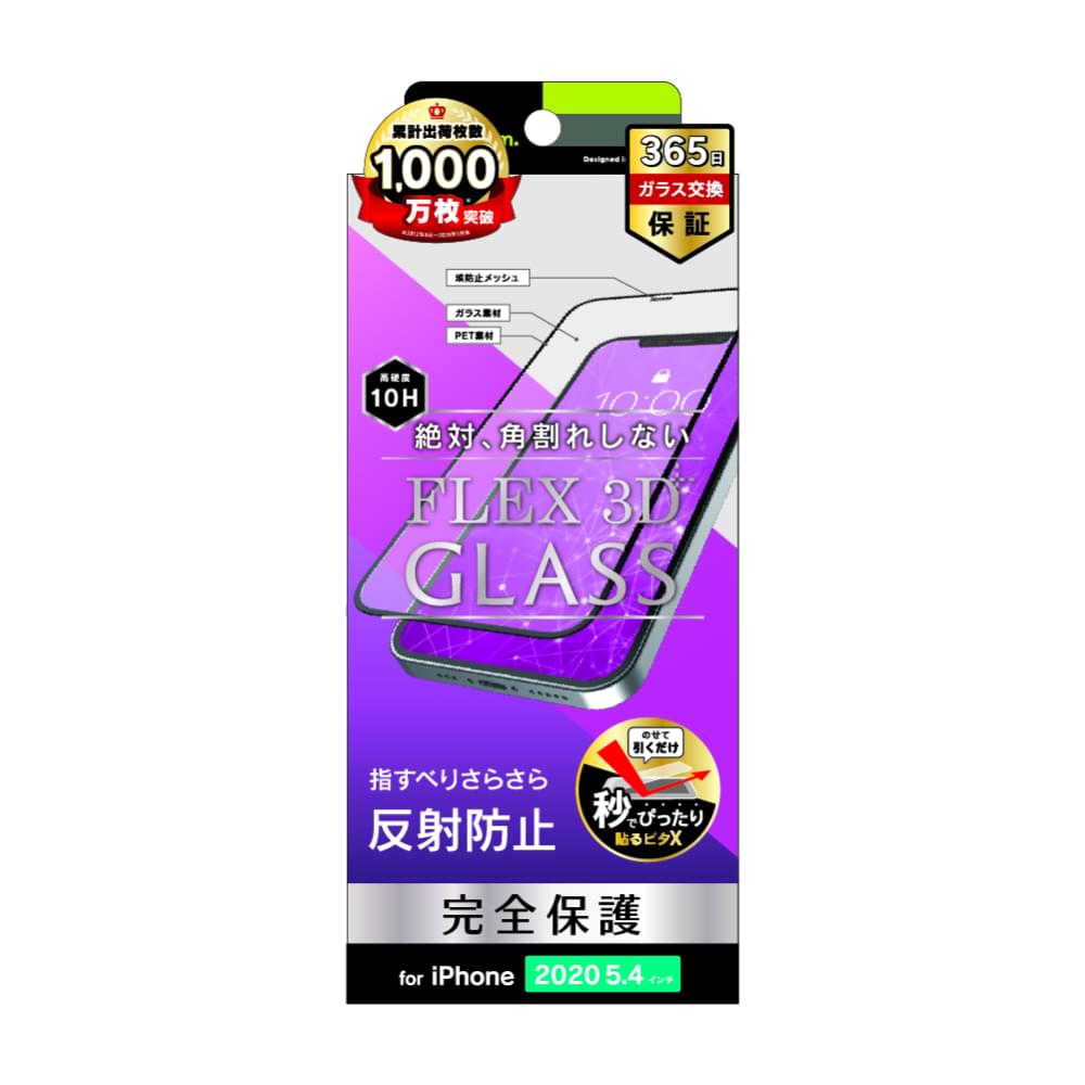 for iPhone用ガラスフィルム [FLEX 3D] 反射防止 複合フレームガラス（販売終了）