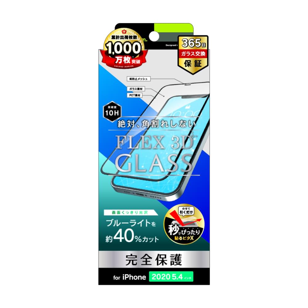 for iPhone用ガラスフィルム [FLEX 3D] ブルーライト低減 複合フレームガラス（販売終了）