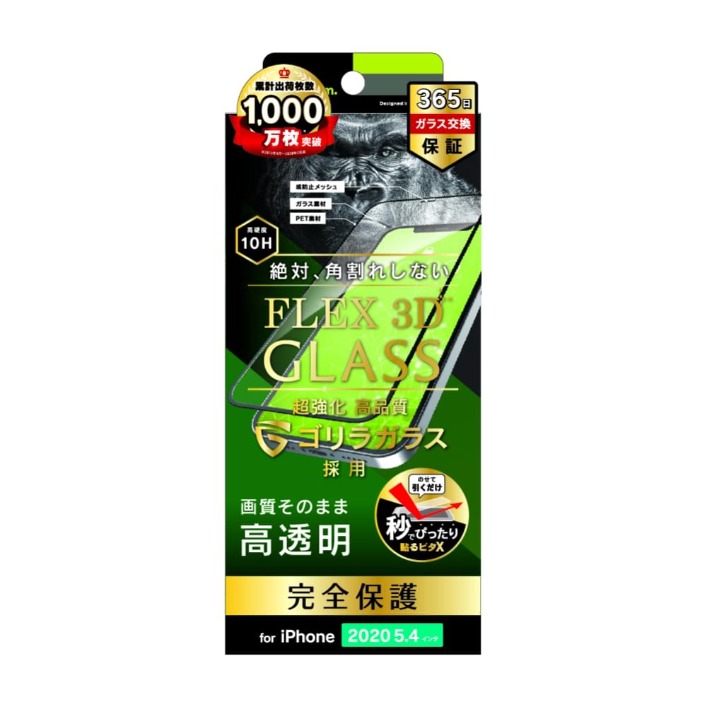 for iPhone用ガラスフィルム [FLEX 3D] ゴリラガラス 高透明 複合フレームガラス（販売終了）