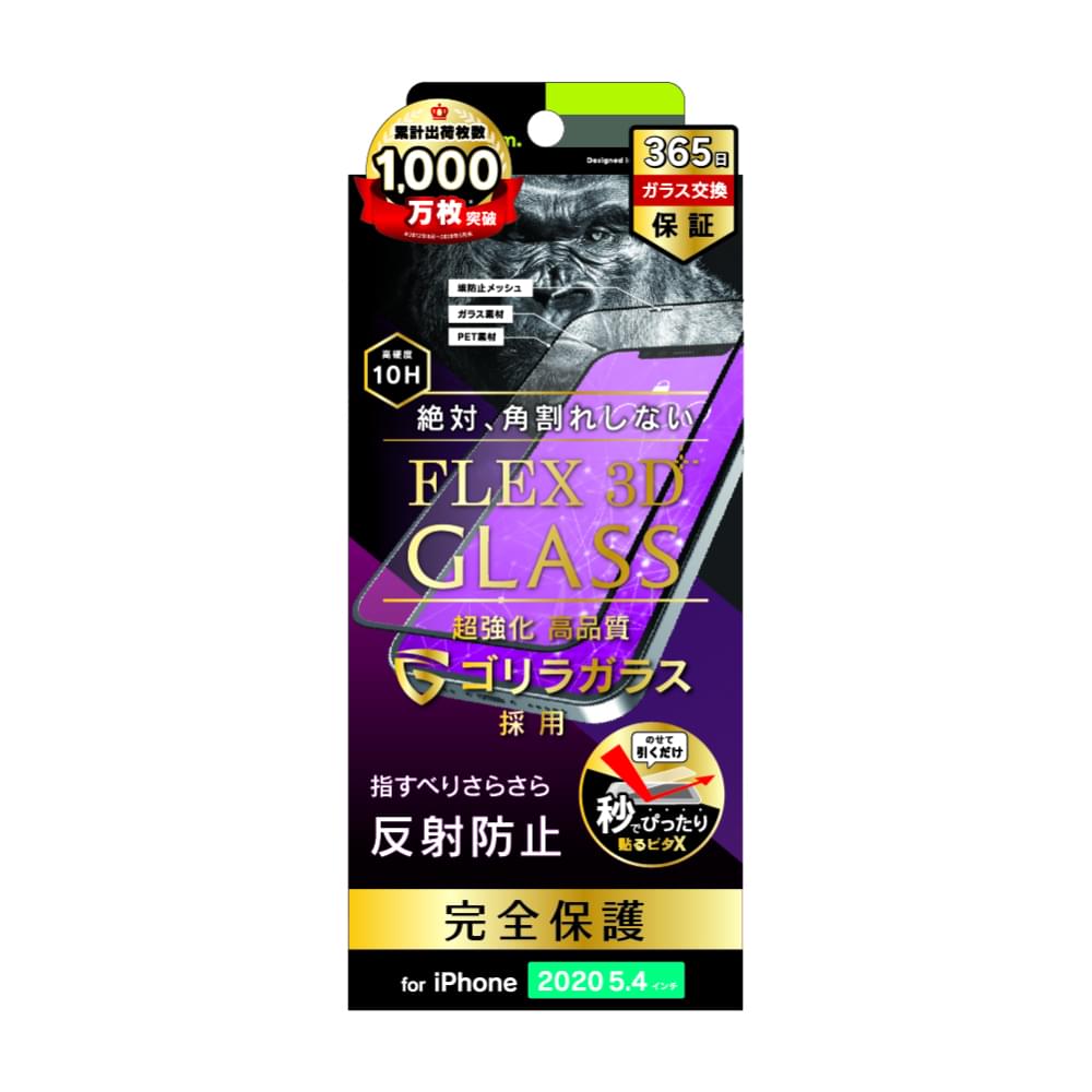 for iPhone用ガラスフィルム [FLEX 3D] ゴリラガラス 反射防止 複合フレームガラス（販売終了）