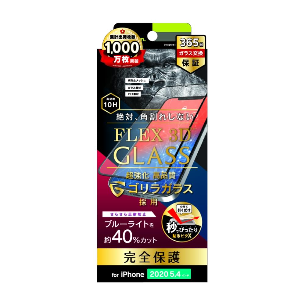 for iPhone用ガラスフィルム [FLEX 3D] ゴリラガラス 反射防止 ブルーライト低減 複合フレームガラス（販売終了）