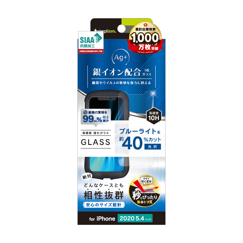 for iPhone用ガラスフィルム ケースとの相性抜群 抗菌＆抗ウイルス ブルーライト低減 画面保護強化ガラス（販売終了）