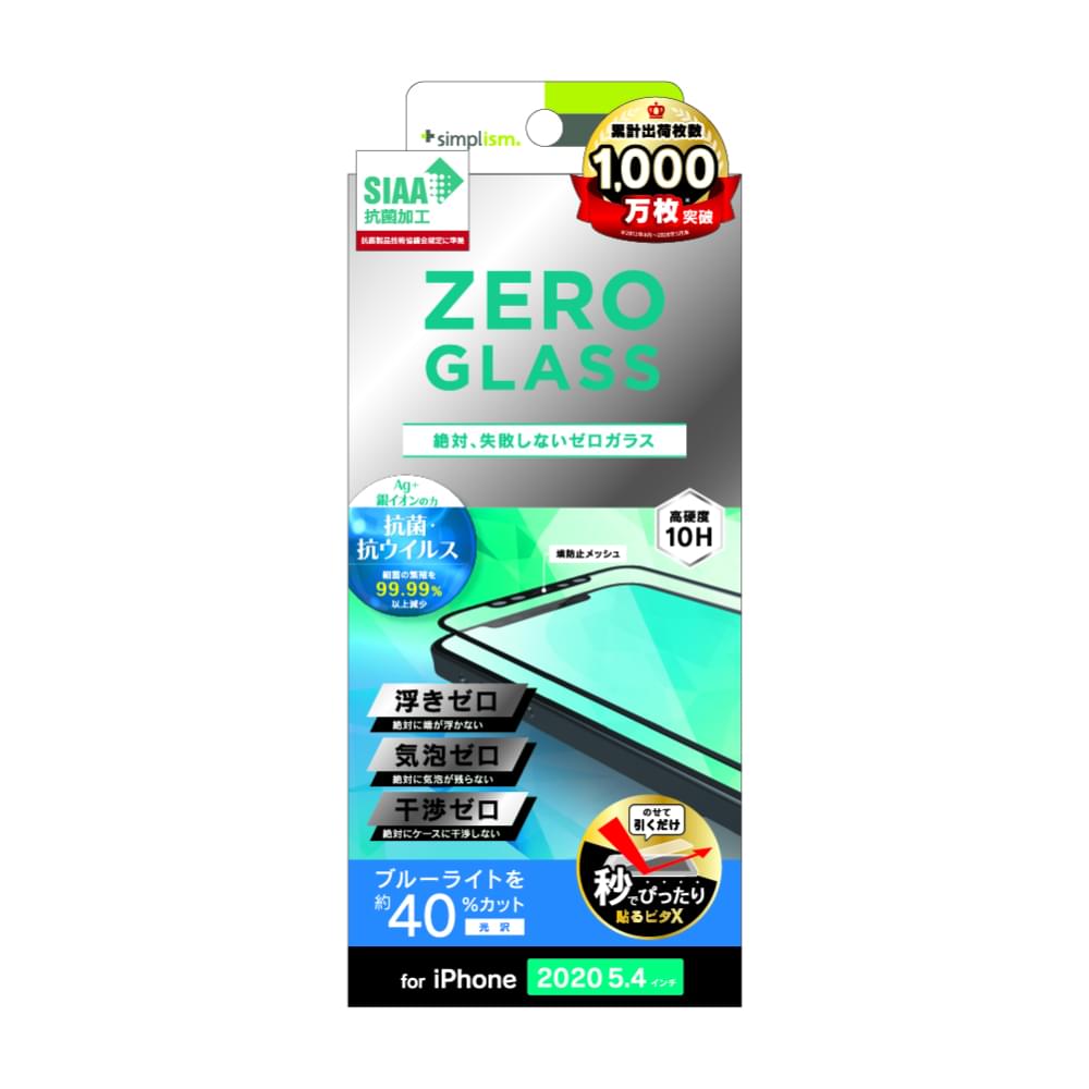 for iPhone用ガラスフィルム [ZERO GLASS] 絶対失敗しない 抗菌＆抗ウイルス ブルーライト低減 フレームガラス（販売終了）