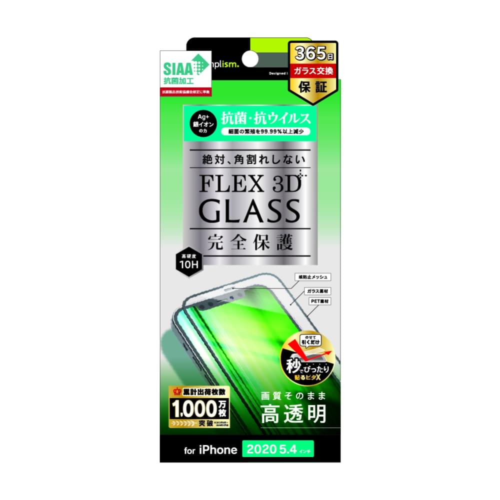 for iPhone用ガラスフィルム [FLEX 3D] 抗菌＆抗ウイルス 複合フレームガラス（販売終了）