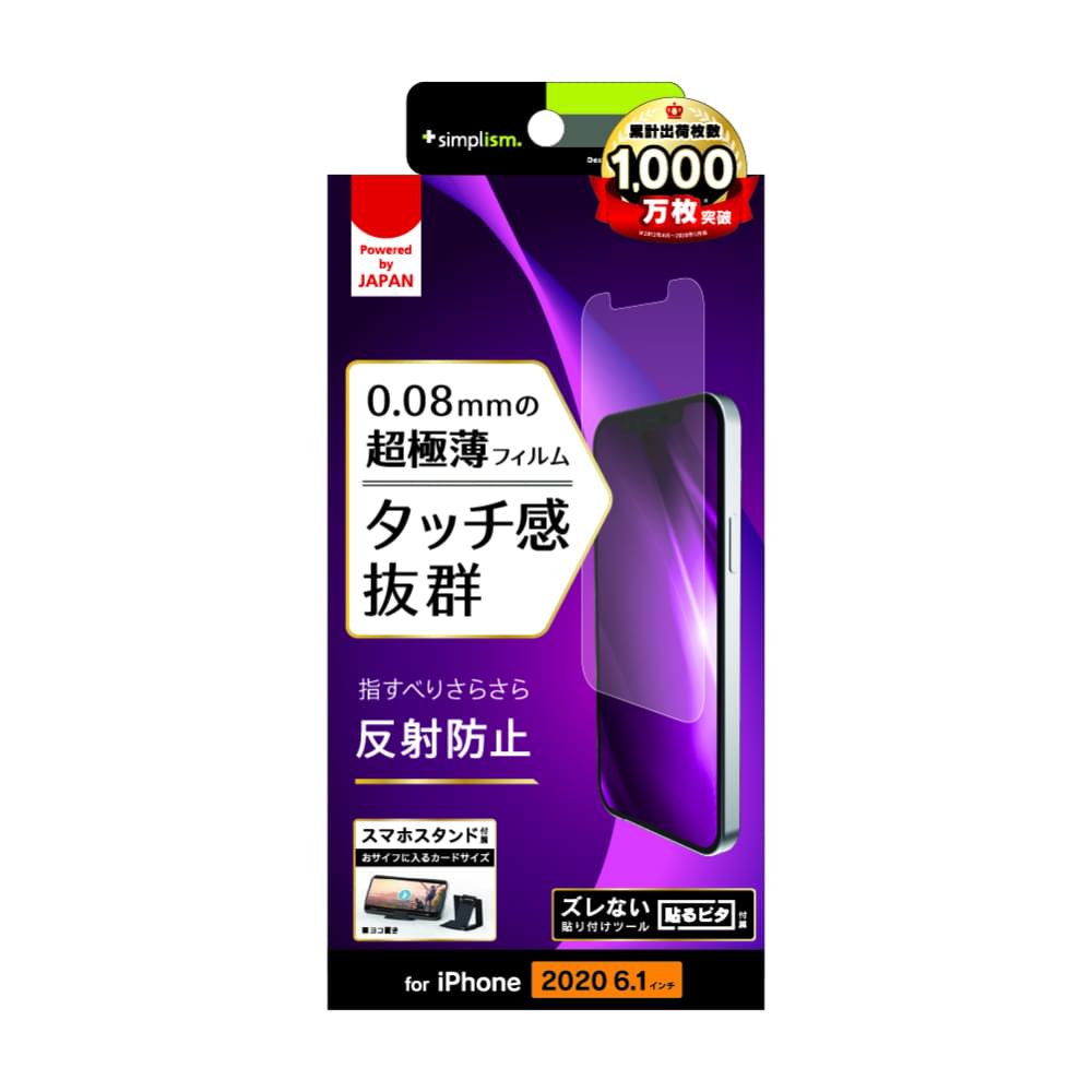 for iPhone用フィルム 超極薄 画面保護フィルム 反射防止（販売終了）