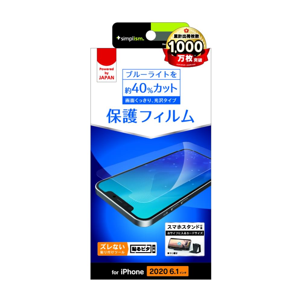 for iPhone用フィルム ブルーライト低減 画面保護フィルム 光沢（販売終了）