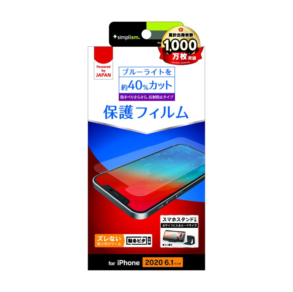 for iPhone用フィルム ブルーライト低減 画面保護フィルム 反射防止（販売終了）