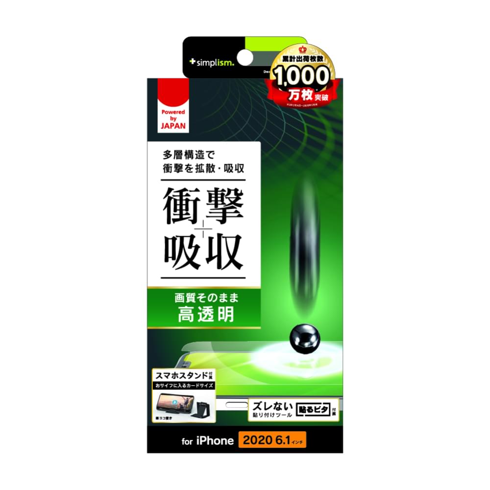 for iPhone用フィルム 衝撃吸収 画面保護フィルム 高透明（販売終了）