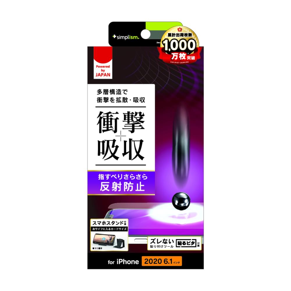 for iPhone用フィルム 衝撃吸収 画面保護フィルム 反射防止（販売終了）