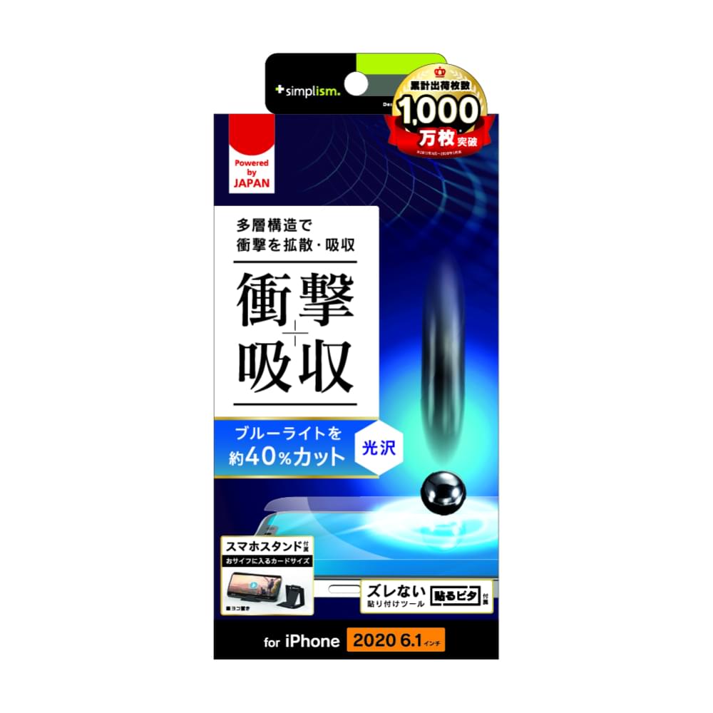 for iPhone用フィルム 衝撃吸収&ブルーライト低減 画面保護フィルム 光沢（販売終了）
