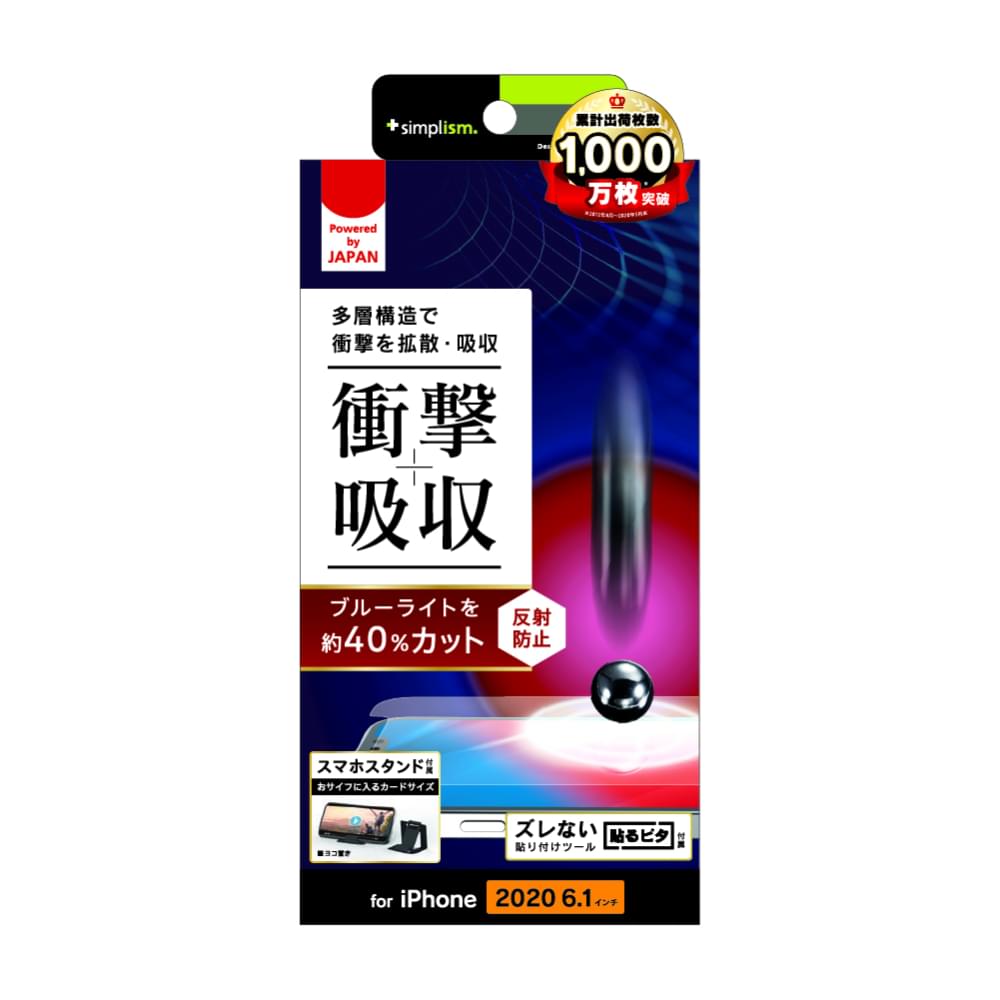 for iPhone用フィルム 衝撃吸収&ブルーライト低減 画面保護フィルム 反射防止（販売終了）